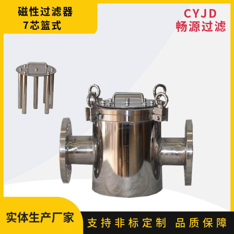 不锈钢篮式过滤器 锂电化工液体磁铁吸附铁削过滤 磁性过滤设备
