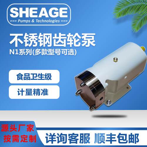 SSPPUMPSN1系列凸轮转子泵烟草化妆品食品糖香料厨房计量齿轮泵