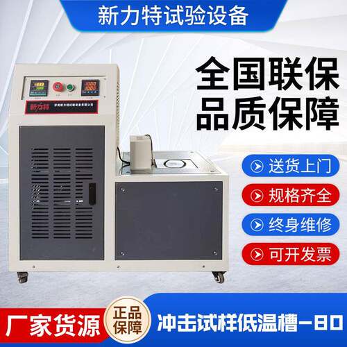 冲击试样低温槽DWC-80℃夏比冲击试样低温槽试样配套设备