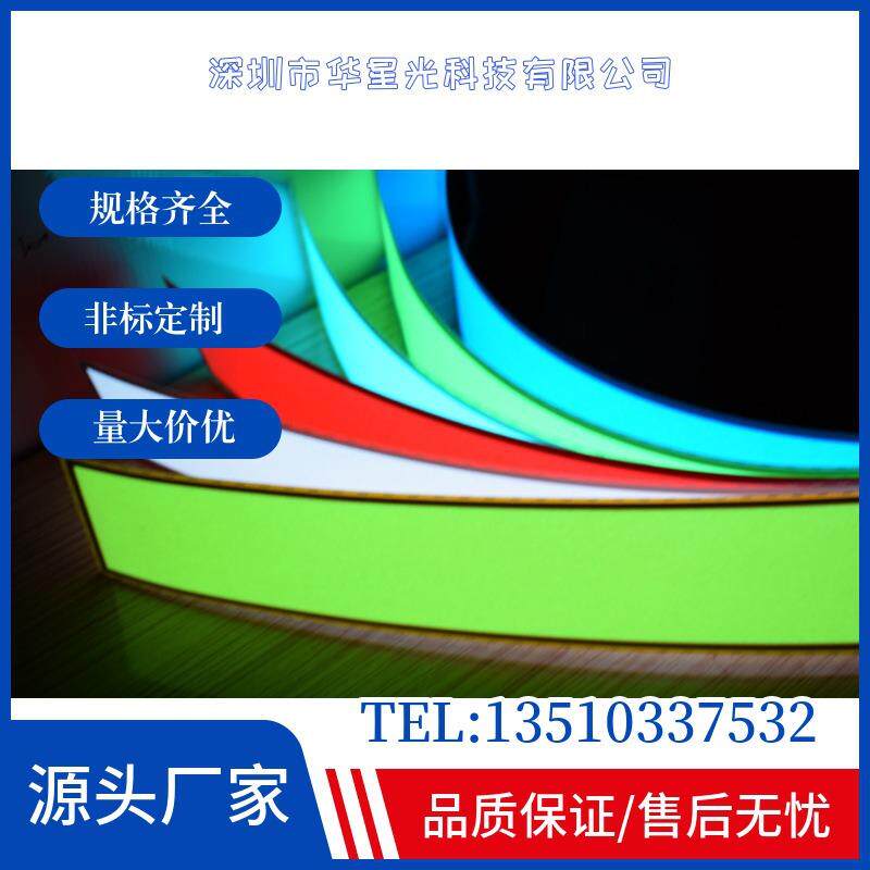 78x10cm EL发光片背光源冷光条超薄装饰氛围灯可裁剪批量厂家直销