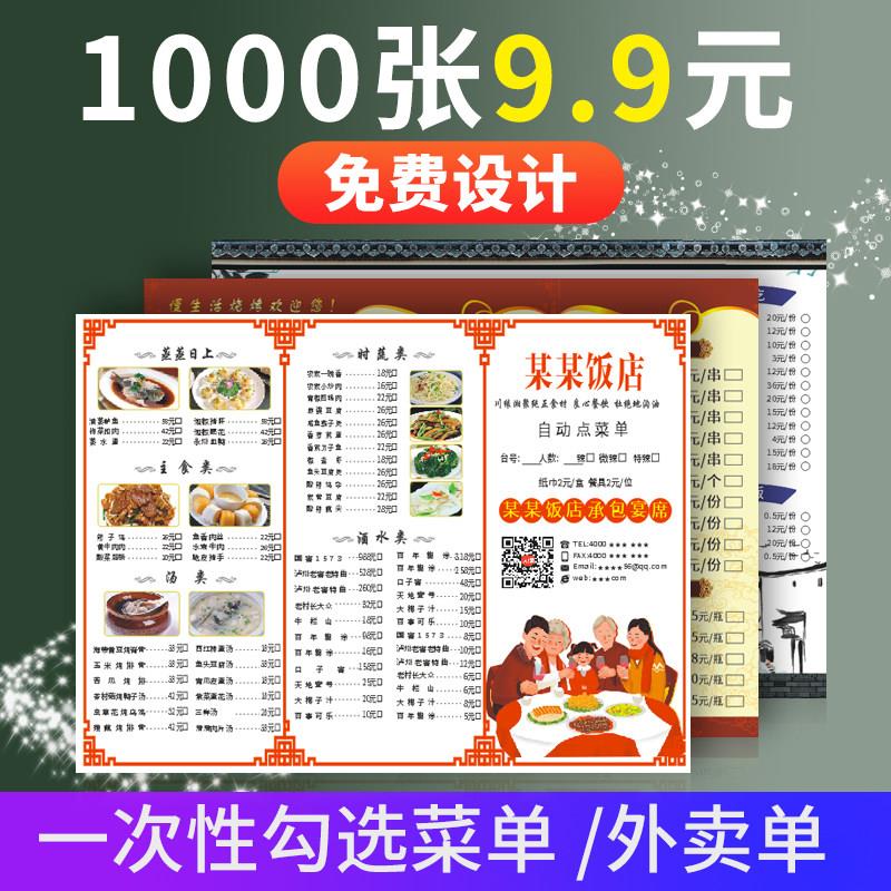 一次性勾选烧烤火锅店小饭店饭厅点餐手写菜单设计制作定制定制PV