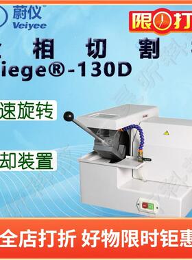 蔚仪金相切割机iqiege-130D原Q-2手动试样切割器台式切割直径30mm