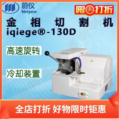 蔚仪金相切割机iqiege-130D原Q-2手动试样切割器台式切割直径30mm
