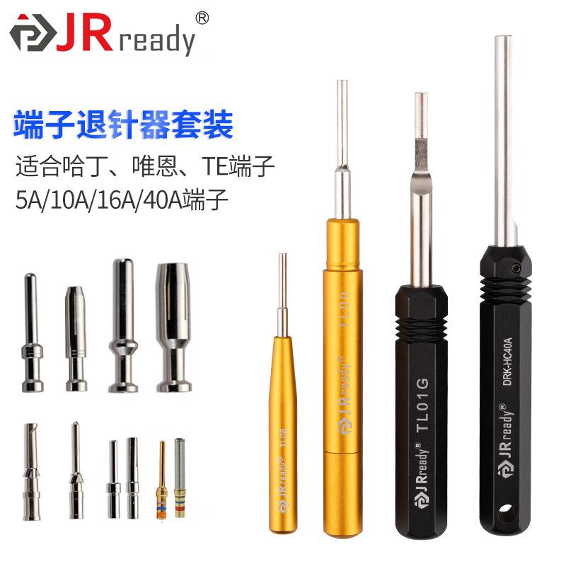TL00 TL01退针器 适用HEE唯恩HDD哈丁10A重载连接器TL08航插TL06G