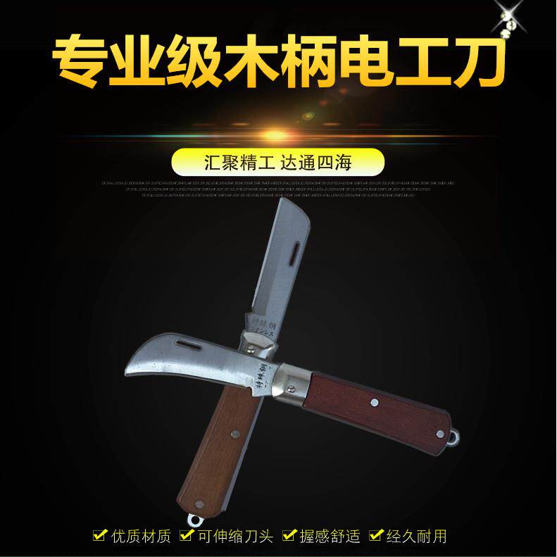 源头厂货 直柄 弯柄电工刀 木柄电工刀 特殊钢多功能电工刀