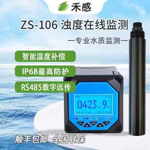 工业在线浊度仪LED光源探测水质浊度传感器悬浮物检测分析仪