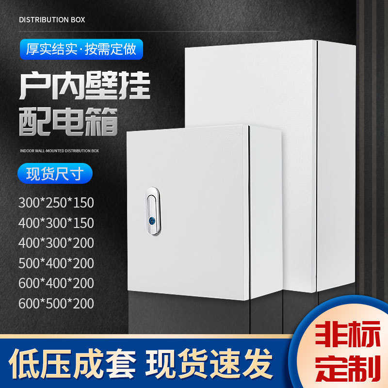 成套配电标准控制低压厂家直销家用箱防尘室内防水配电壁挂箱明装