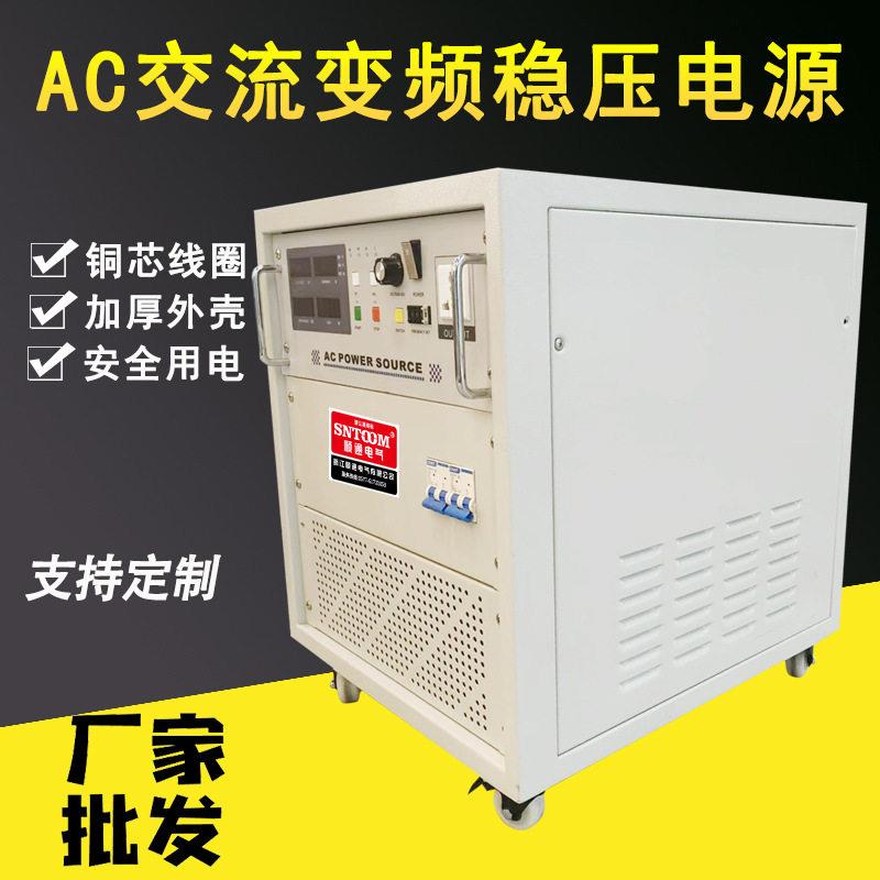 AC交流变频稳压电源ST-KDR系列大功率5KVA电脑空调交流稳压电源