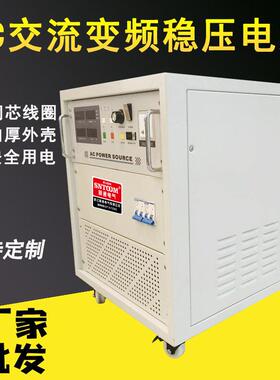 AC交流变频稳压电源ST-KDR系列大功率5KVA电脑空调交流稳压电源