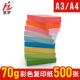 慧梦A3 手工剪纸白色 A4彩色喷墨打印纸粉色大红浅绿蓝色黄色混装