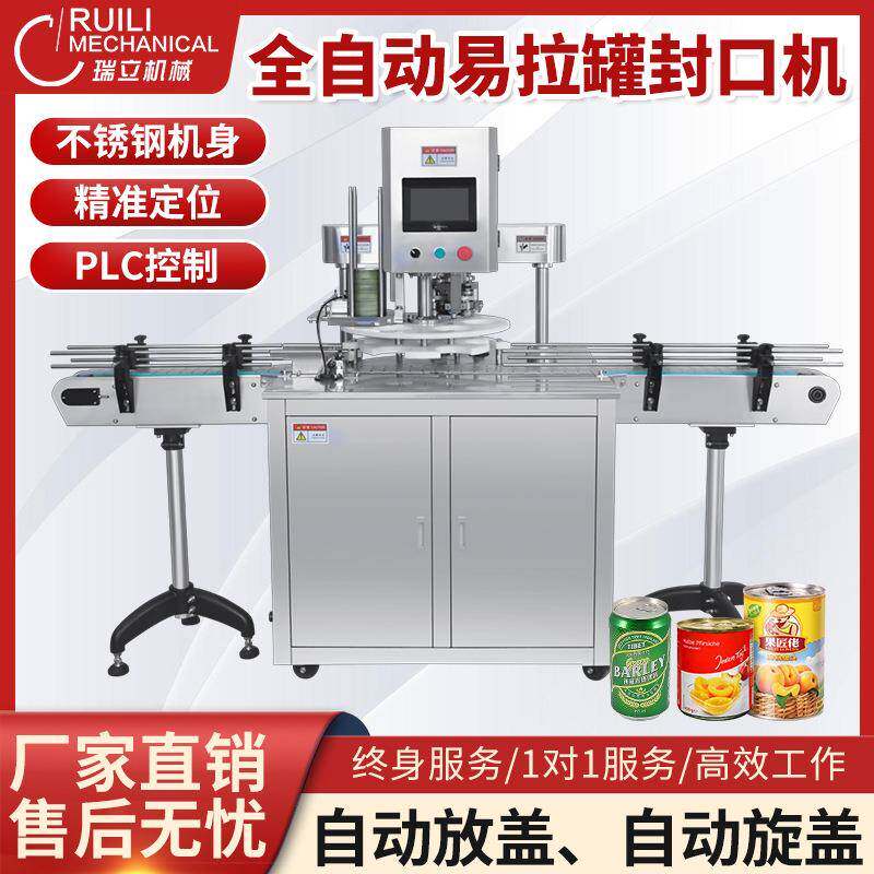 易拉罐封罐机全自动饮料水果罐头封盖奶粉薯片马口铁罐真空封口机