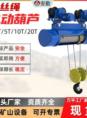 矿用钢丝绳起重提升机设备低噪音承载力大HB5-(6～0)电动葫芦