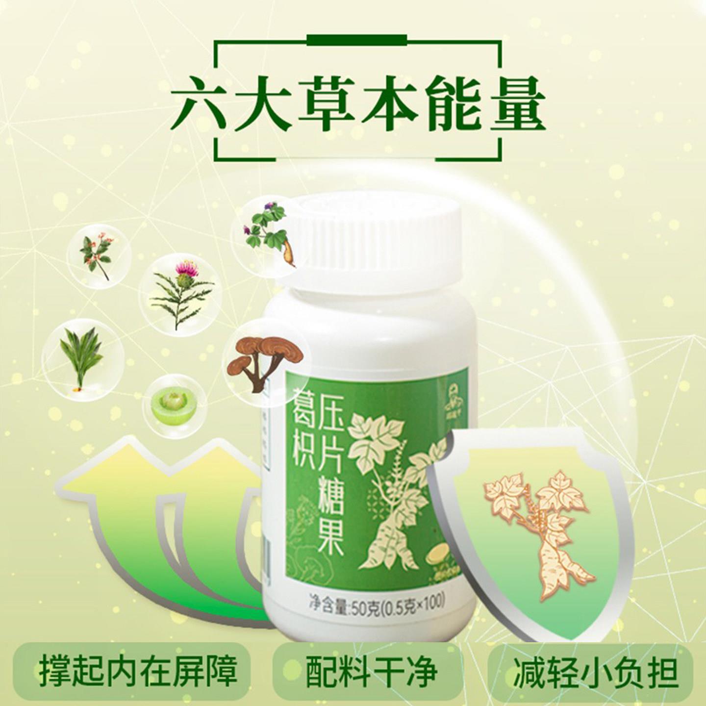葛枳口含锭糖果 北韩蓟灵芝葛根枳椇子 草本甘乐糖 一盒100片邱超