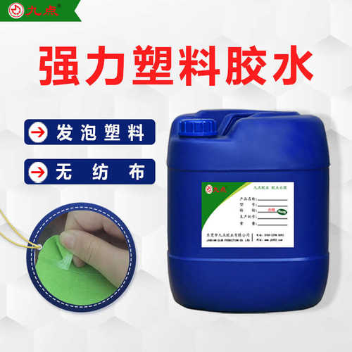 JD-9120EVA海绵软性胶水环保低气味EPE珍珠棉强力粘海绵专用胶水