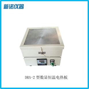 上海新诺DRA 2型数显恒温电热板铸铝电热板400×250