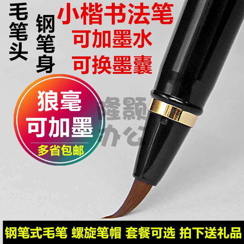 书法笔软笔可吸墨钢笔式毛笔新练字笔软头笔自来水软毛笔吸水小楷