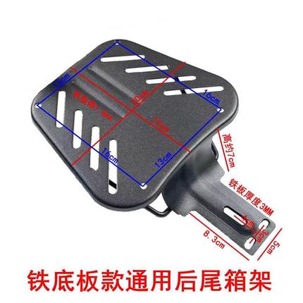 电动车通用尾架电瓶自行车后备箱支架半托铁板尾架改装靠背尾箱架