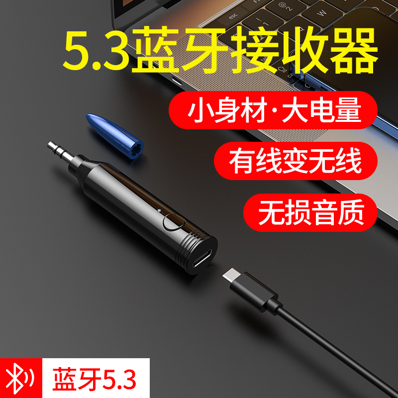 车载蓝牙接收器AUX音频适配器接老式音响箱功放高清音质MP3播放器