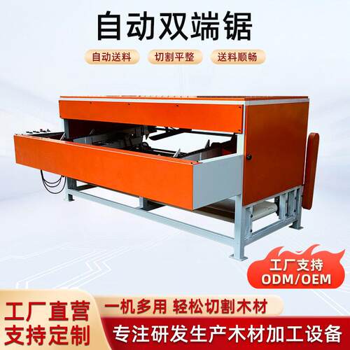 双端同步裁切锯自动双端锯木工机械木方齐头双端锯