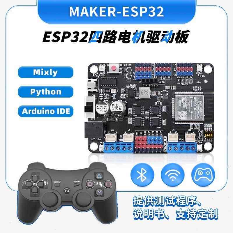 乐鑫ESP32 4路电机驱动开发板智能小车带wifi/蓝牙/PS3支持Mixly