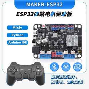 PS3支持Mixly 蓝牙 乐鑫ESP32 4路电机驱动开发板智能小车带wifi