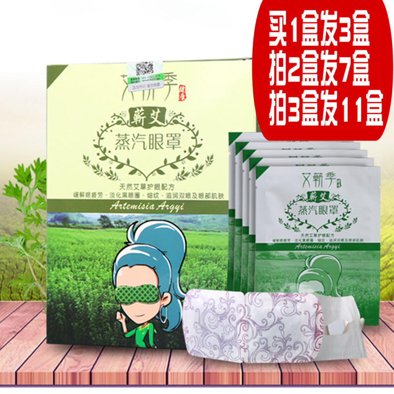 艾蕲季蕲艾灸蒸汽眼贴热敷眼罩睡眠护眼睛罩缓解眼疲劳女遮光热敷