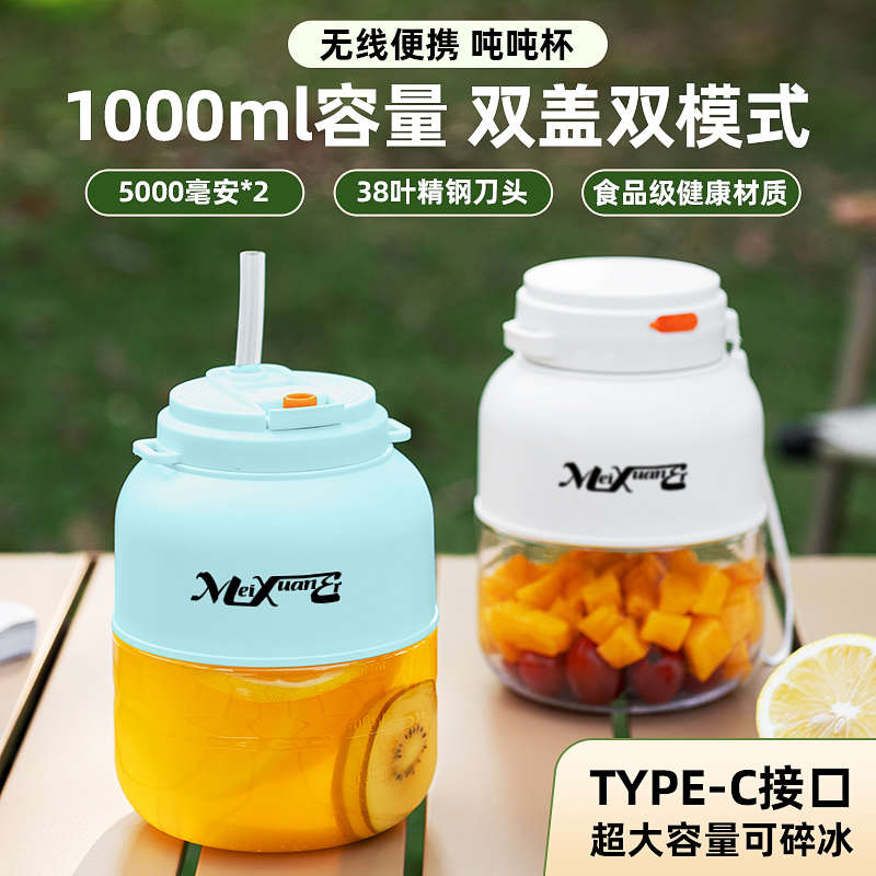 2025新款榨汁杯大容量充电便携式榨汁机多功能鲜榨果汁可搅拌家用