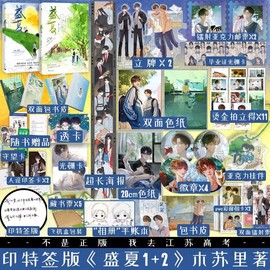 印特签版 盛夏+盛夏序章 全二册 木苏里著 盛夏套装 小说实体书江添VS盛望 黑天一级律师同作者 新视角图书