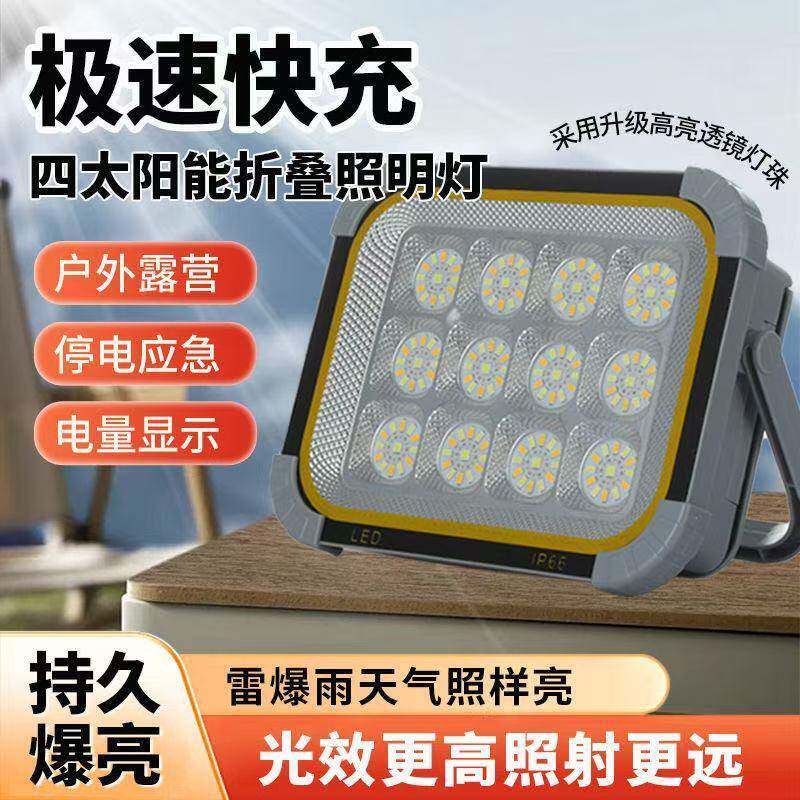 家用太阳能手提投光灯便携充电户外露营摆摊照明灯led光控led灯