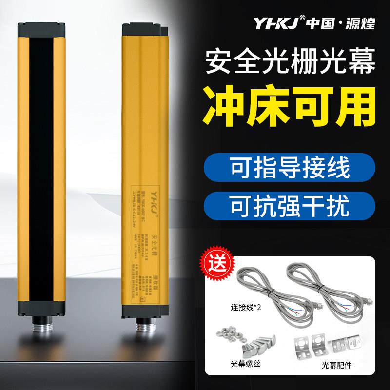 源煌安全光栅光幕感测器冲床液压机保护器探测器红外线 线对射感