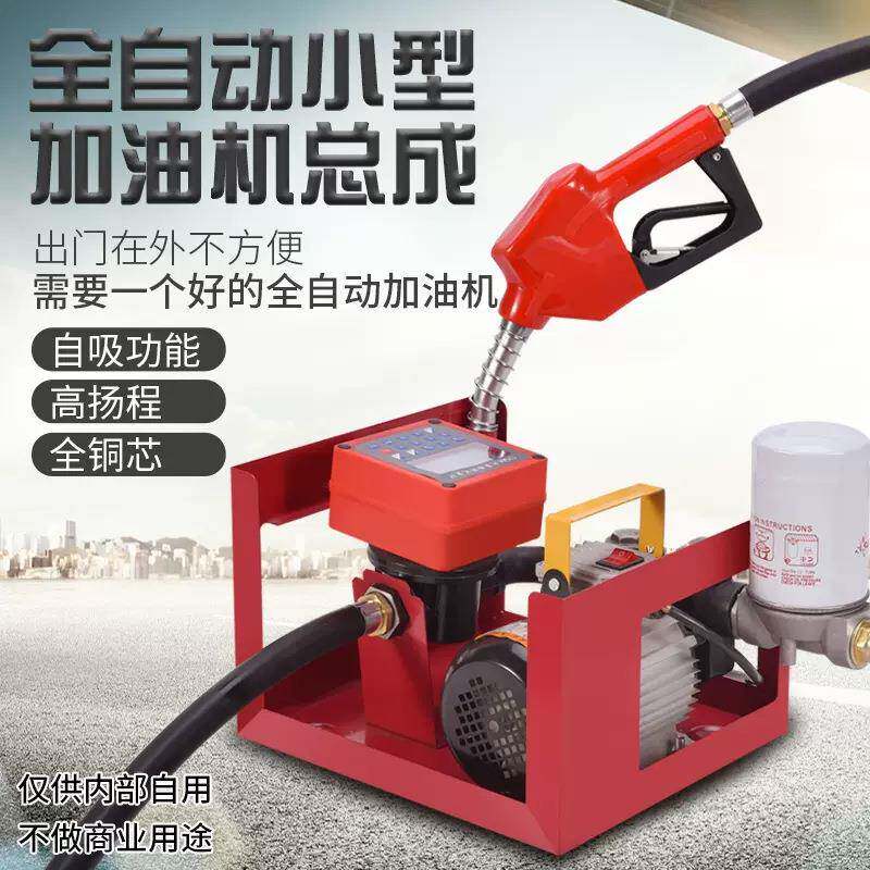 热销款车载小型加油机12V24V220V大流量抽油泵柴油泵全自动电子计