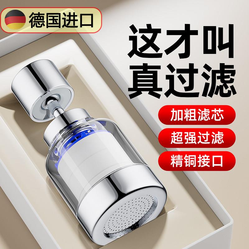 德国进口厨房洗菜盆水龙头过滤器嘴自来水防溅延伸万能净水器