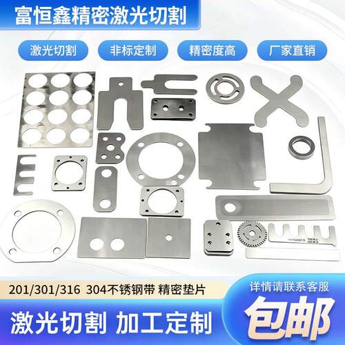 304不锈钢板激光切割异形个性加工金属折弯件打孔可拉丝焊接垫片