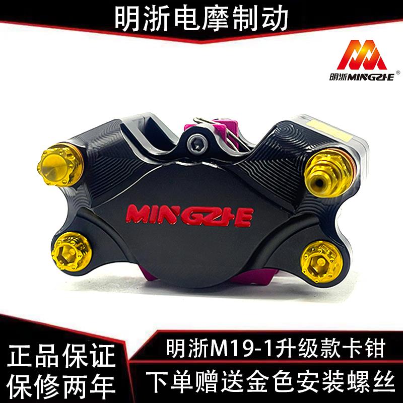 正品明浙街道版小螃蟹M19-1卡钳后轮原装九号小牛电动机车通用套