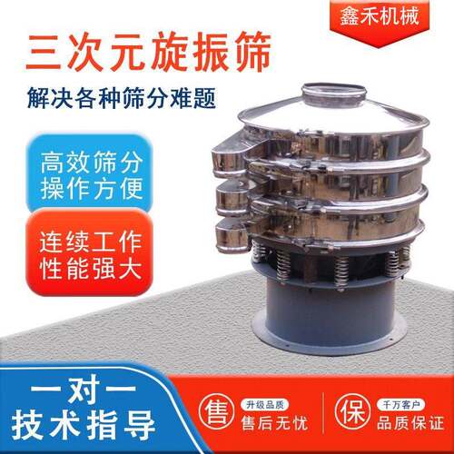 液体振动筛口服液陶瓷泥浆筛分猪粪脱水旋振筛脱水粉末变频