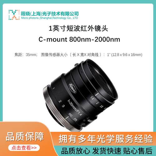 1英寸短波红外镜头C-mount800nm-2000nm