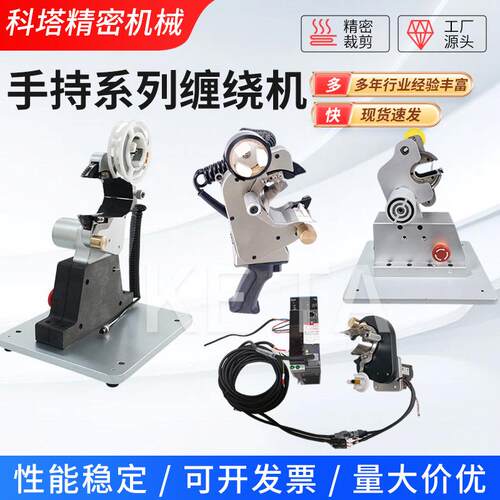 手持式系列胶带缠绕机厂家电子线材包裹半自动胶带缠绕机