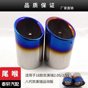 专用 汽车排气管装 八代凯美瑞改装 18款 新凯美瑞不锈钢尾喉 饰尾喉