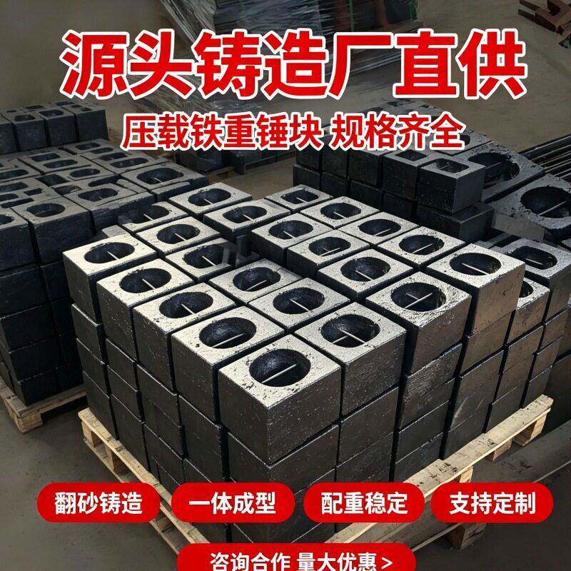 配重块铸铁配重铁块轮船压载铁重锤块电梯配重对重块重锤片配重铁