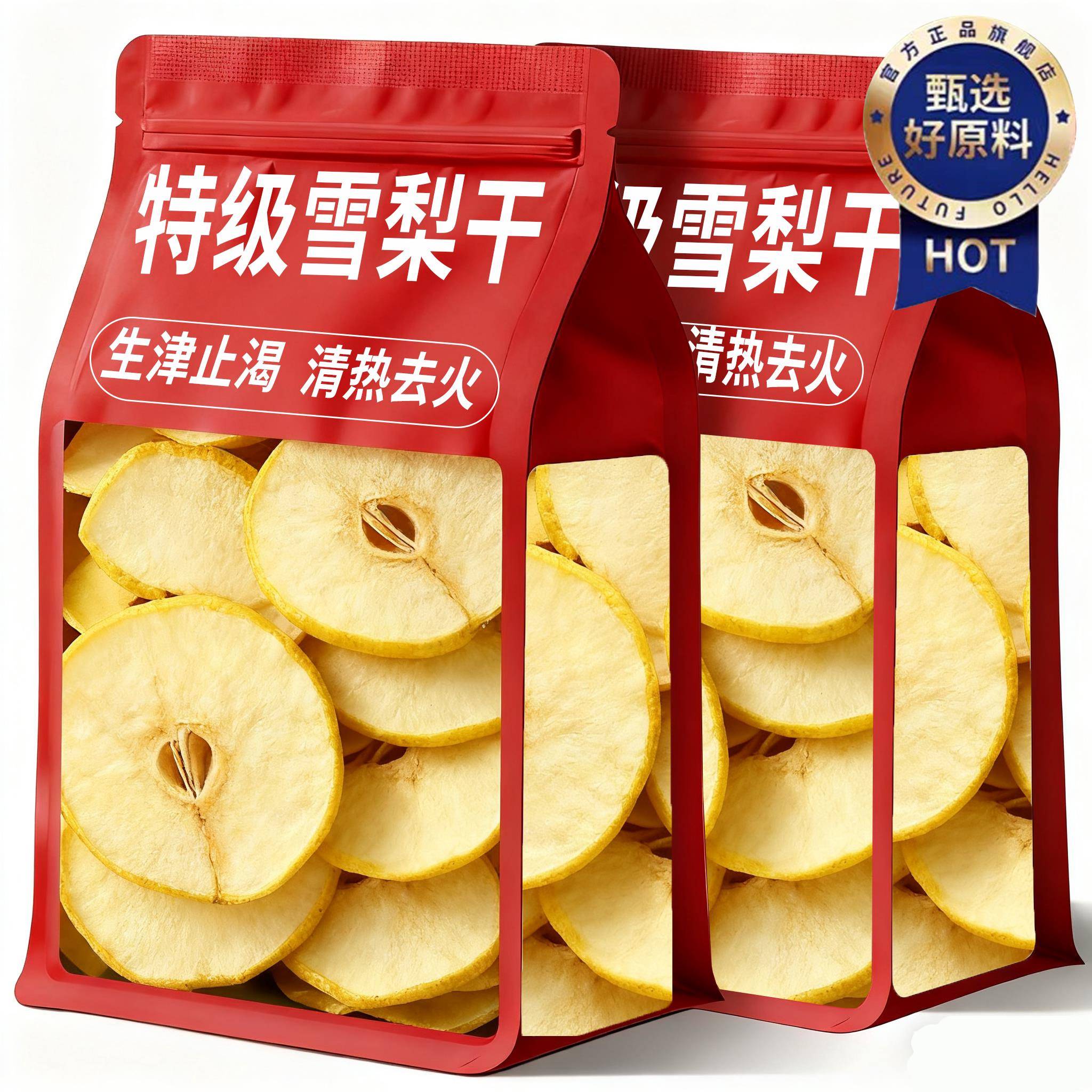 雪梨干片央妈推荐特级正宗河北赵州特产无硫中药材海底椰旗舰店