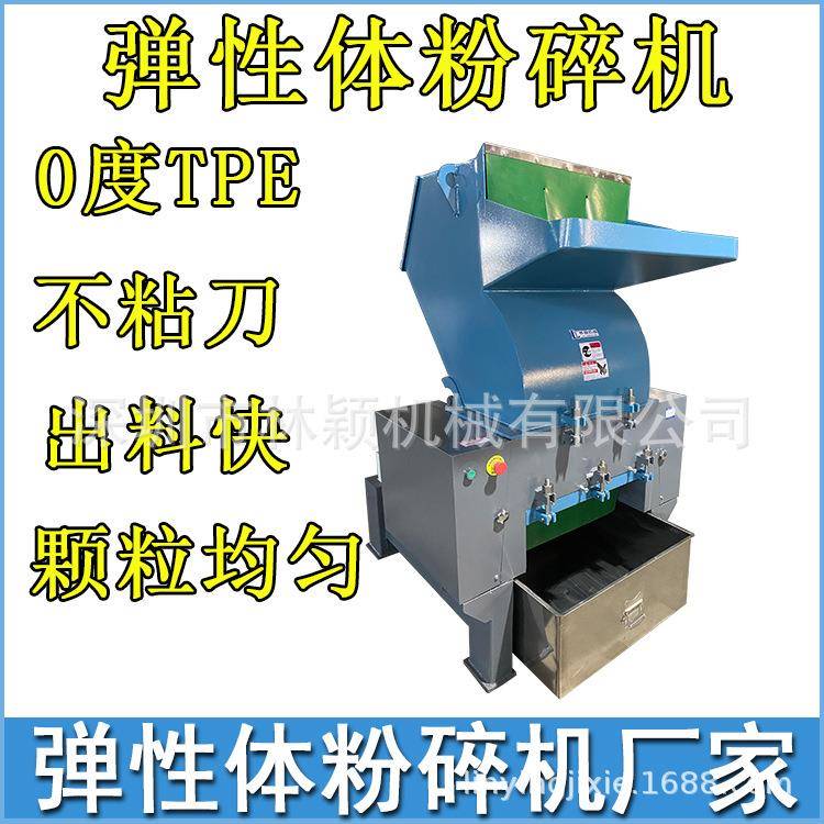 软胶粉碎机LY-200弹性体软胶硅胶粉碎机0度45度硅胶碎料机厂家