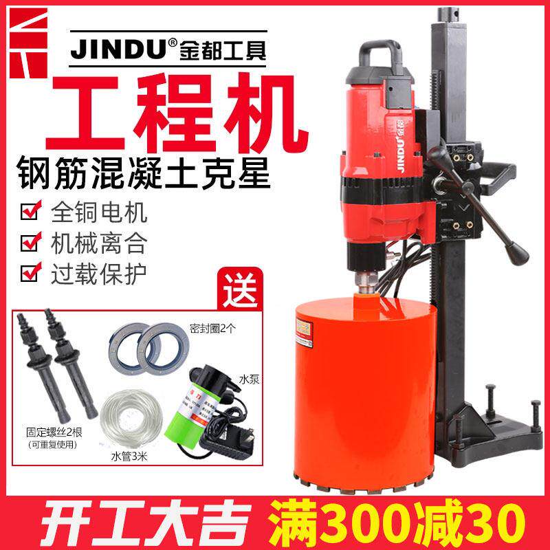 金都8260新款9220台钻大功率水钻机空调水电钻孔机立式水钻打孔机