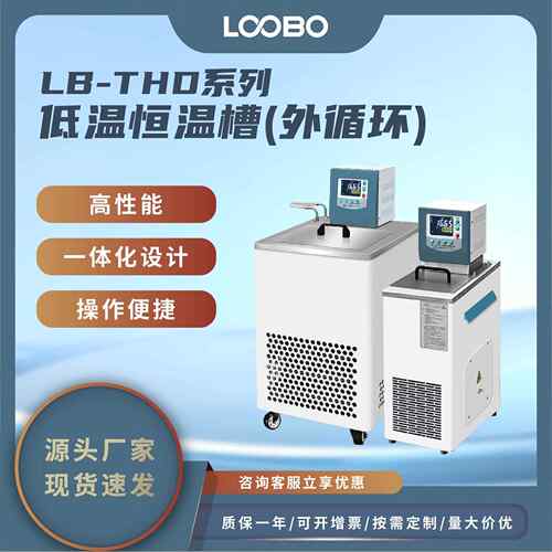 数显式低温恒温槽外循环低温水浴锅微电脑全封闭式压缩机