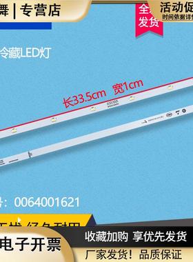 适用海尔BCD-486WDGE/476FDGJ冰箱冷藏LED灯照明灯条0064001621