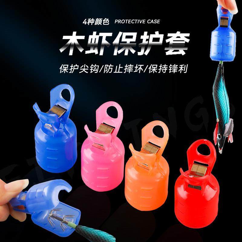 木虾专用保护套鱿鱼钩保护夹子岸矶路亚海钓便携墨鱼伞状钩收纳套,户外/登山/野营/旅行用品,其他垂钓用品,淘宝优惠券,粉丝福利购,淘宝优惠卷