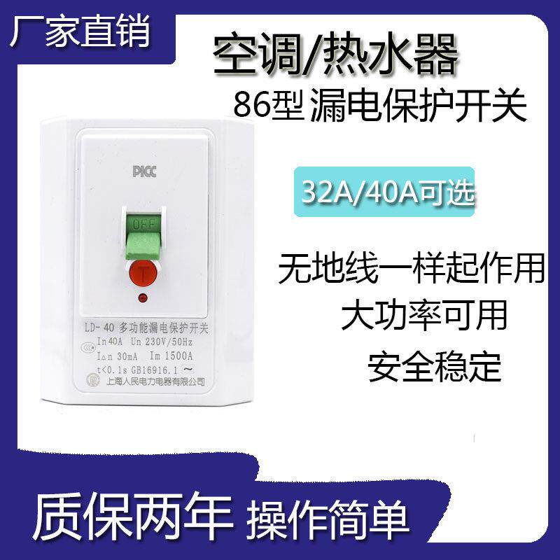 空调热水器漏电保护开关86型空开漏电保护器柜机用40a漏保220v