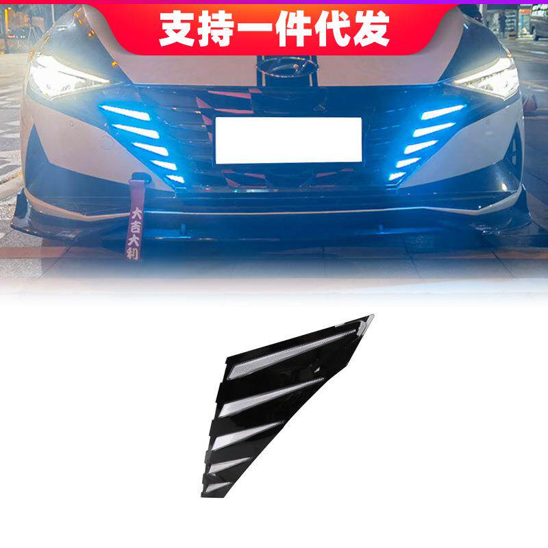 适用于21年现代伊兰特中网灯日间行车灯流光转向改装