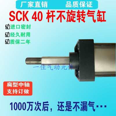 SCK40X100X200X300杆不旋转气缸 SC杆不回转防旋转扁型活塞杆气缸