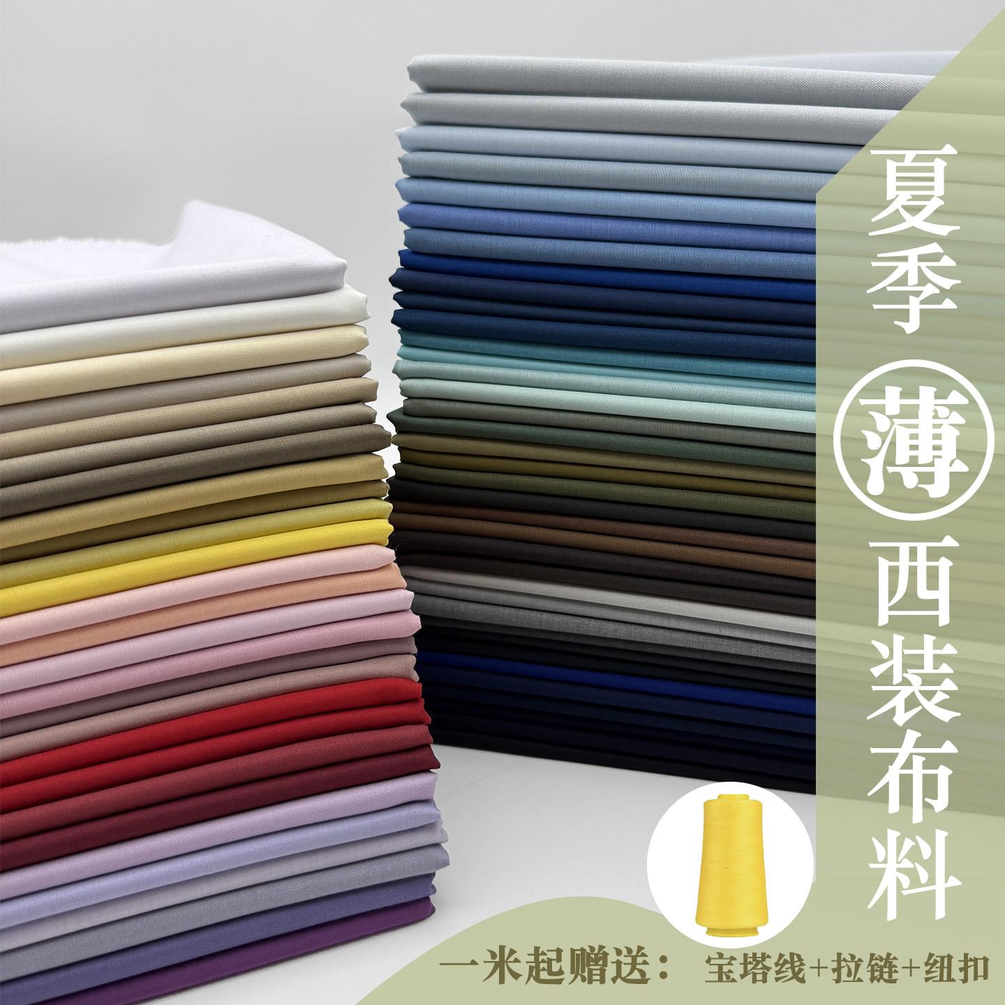 布料自己做衣服夏季薄款西装布料TR哔叽斜纹无弹西服裤子马甲连衣图片