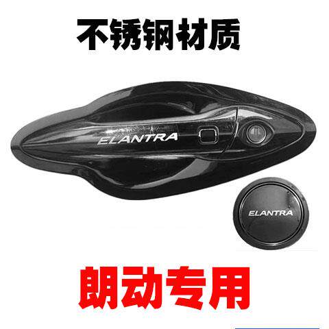 现代朗动不锈钢门碗拉手车品改装饰车门把手门腕贴保护套防刮壳